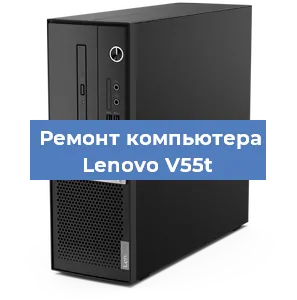 Замена кулера на компьютере Lenovo V55t в Челябинске